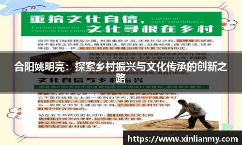 合阳姚明亮：探索乡村振兴与文化传承的创新之路